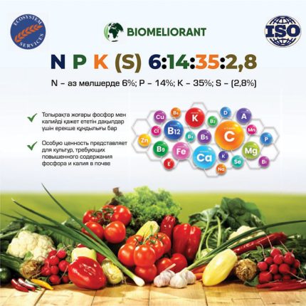 Удобрение Biomeliorant NPK(S)6:14:35(2,8)